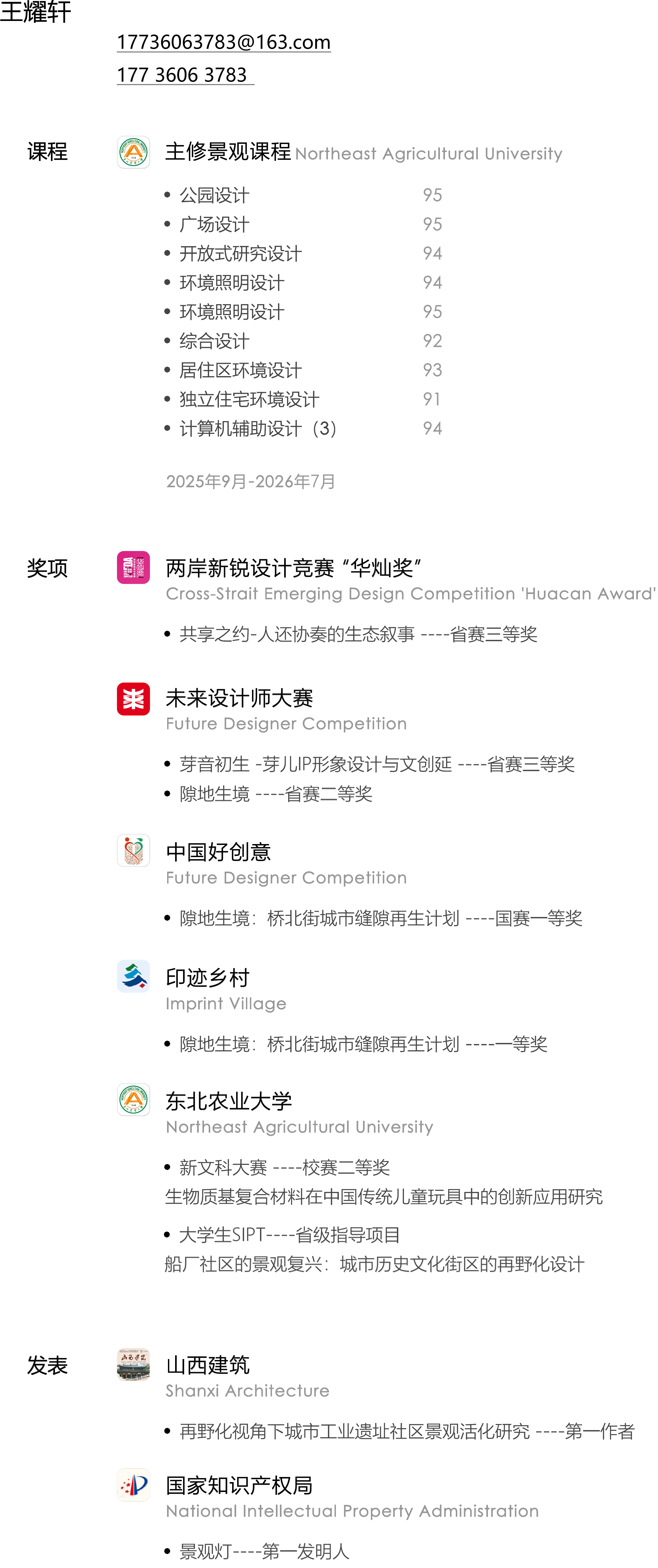 履历缩略图